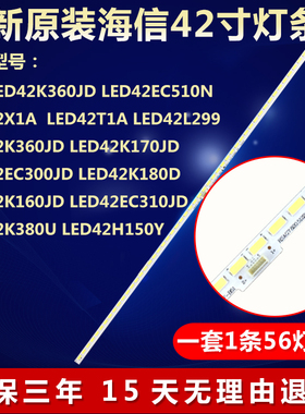 全新适用海信LED42K180D LED42K160JD LED42EC310JD电视机LED灯条