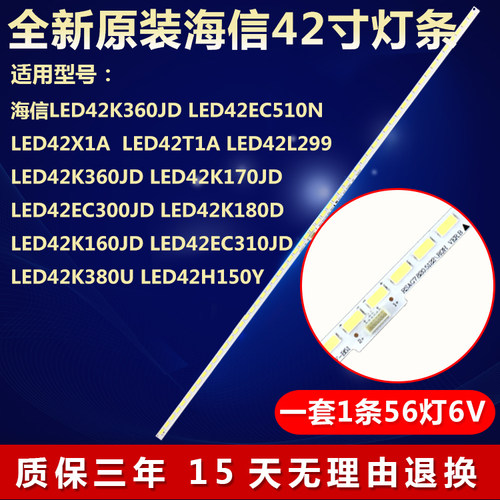 全新适用海信LED42K180D LED42K160JD LED42EC310JD电视机LED灯条