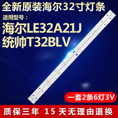 全新原装海尔LE32A21J电视机灯条
