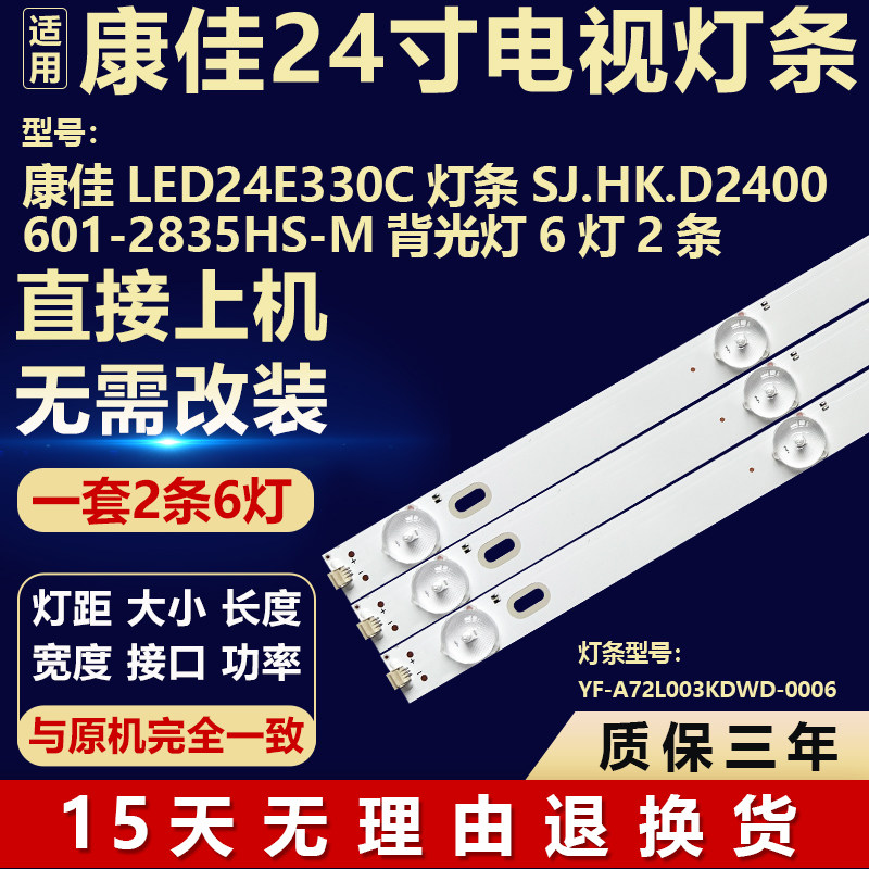 适用康佳LED24E330C 液晶电视机背光灯条SJ.HK.D2400601-2835HS-M