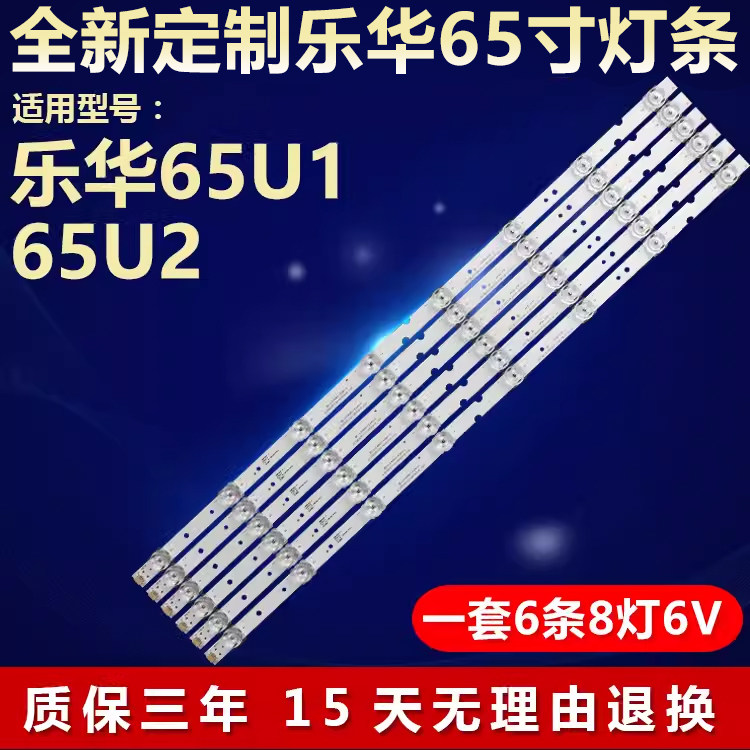 全新适用乐华65U1 65U2液晶电视机背光灯条4C-LB6508-HR01J 电子元器件市场 显示屏/LCD液晶屏/LED屏/TFT屏 原图主图