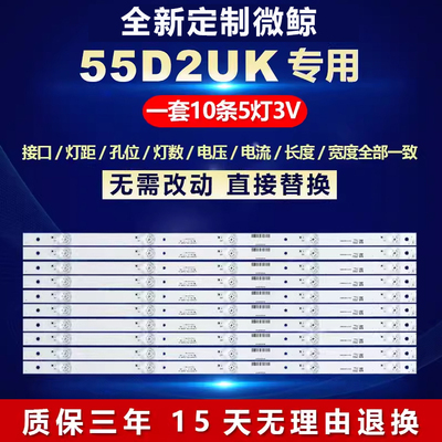 适用微鲸55寸55D2UK电视背光灯条