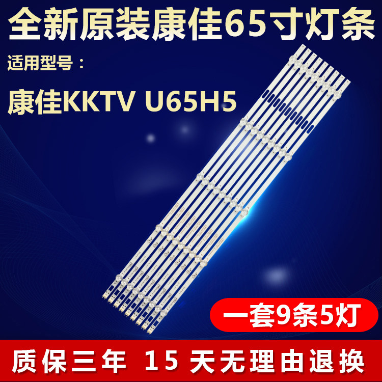 全新原康佳KKTV U65H5液晶65寸电视背光灯条RF-BK650S30-0501S-09