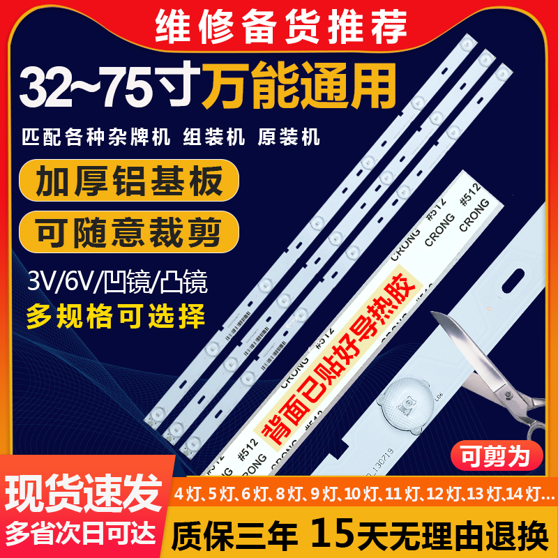 液晶电视32寸led灯条通用万能维修杂牌机组装机改装背光灯条7灯3V