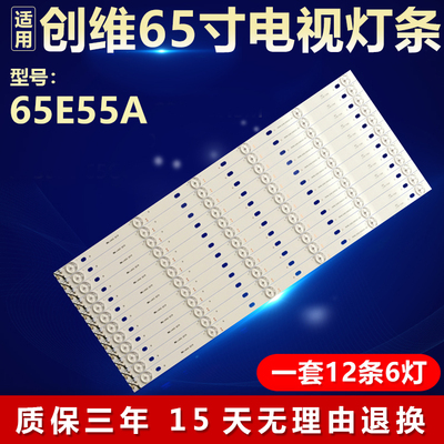 全新适用创维65E55A液晶电视背光通用灯条RF-AZ65008SE30-0601 A1