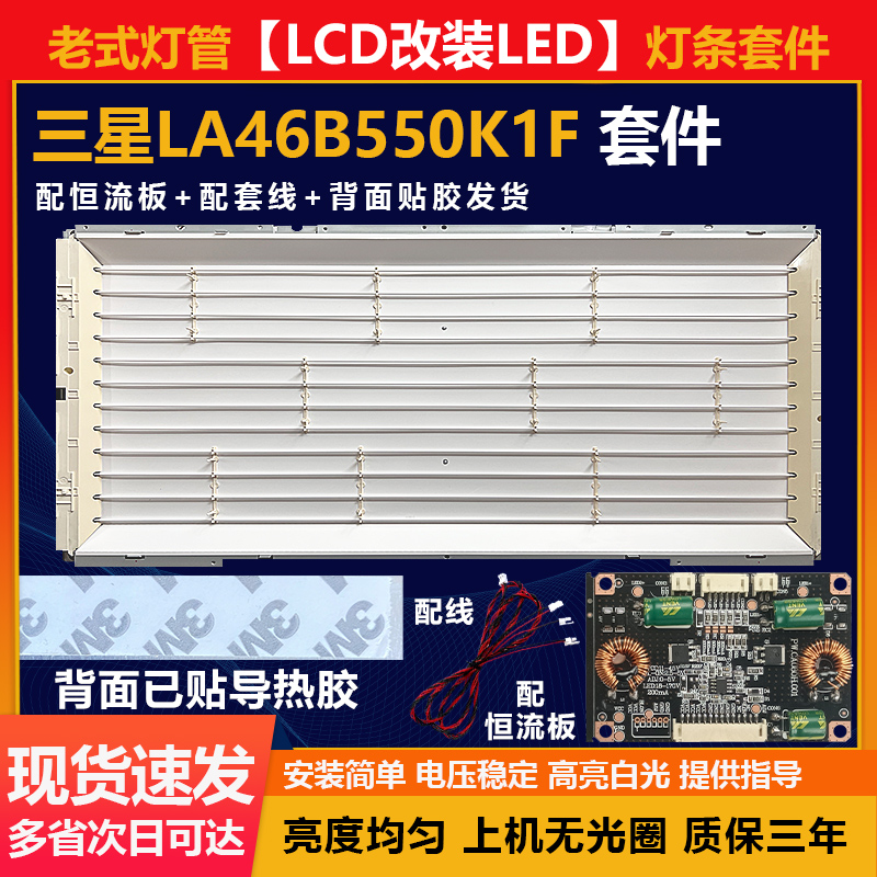 三星LA46B550K1F电视机灯条
