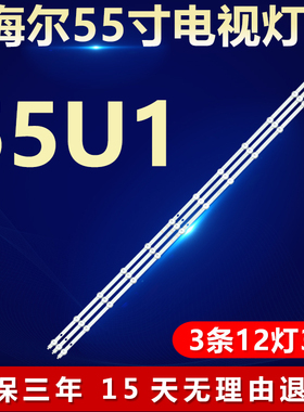 适用海尔55U1电视LED全新灯条LED55D12A-ZC62AG-03D 30355012001D