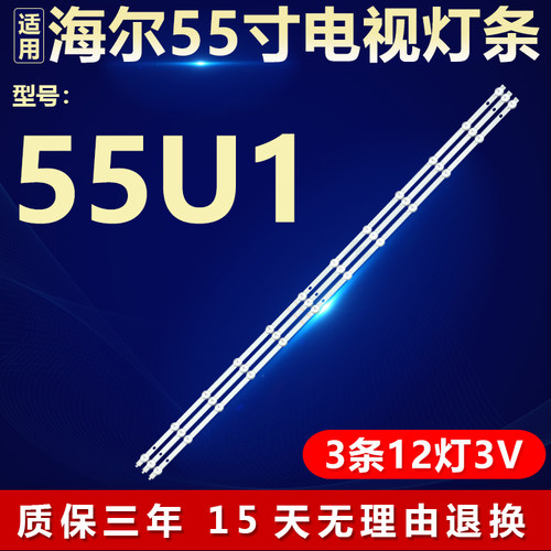 适用海尔55U1电视LED全新灯条LED55D12A-ZC62AG-03D 30355012001D