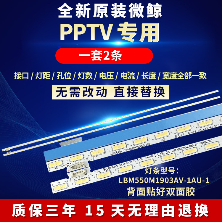 全新适用适用55寸微鲸PPTV液晶电视背光灯条LBM550M1903AV-1AU-1