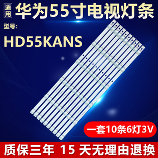 全新适用华为HD55KANS电视LED背光灯条CRH-ZS553030100608HREV1.1