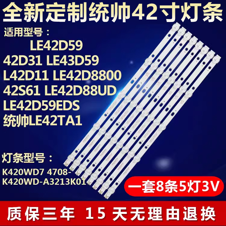 全新适用42S61电视背光灯条