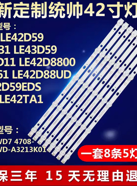 适用TCL 42S61 LE42D88UD LE42D59EDS统帅LE42TA1电视机背光灯条