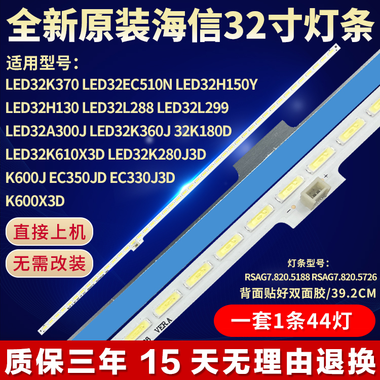 全新適用海信LED32K280J3D/K600J/EC350JD電視燈條RSAG7.820.5188