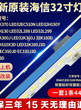 全新适用海信LED32K280J3D/K600J/EC350JD电视灯条RSAG7.820.5188