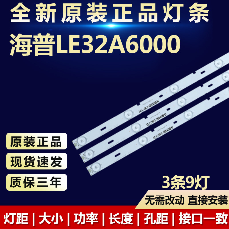 全新适用海普LE32A6000电视机灯条KM0315LDHH01 31.11.031500001
