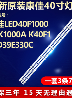 全新适用康佳LED40F1000 40K1000A K40F1灯条DLED38.5BK 3X7 0001