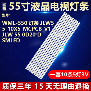 0D20 适用WML JLW DSMLED背光 550灯条JLW55_10X5_MCPCB_V1