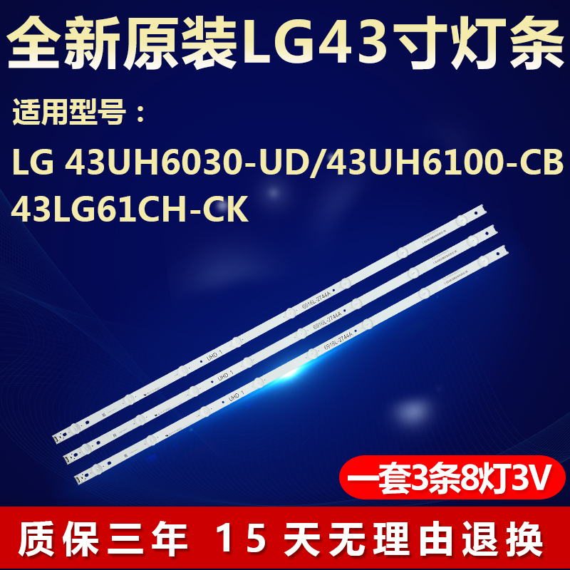 全新适用LG 43LH5700-CD液晶电视灯条6916L-2743A/B 6916L-2445A