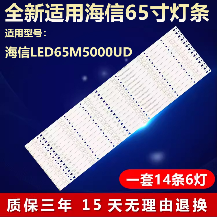 全新适用65寸海信LED65M5000UD电视背光灯条JL.D65061330-003CS-M