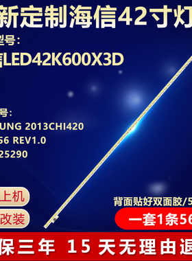 海信LED42K600X3D电视背光灯条SAMSUNG 2013CHI420 03056 REV1.0-