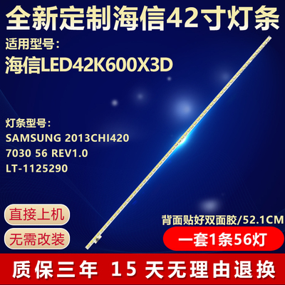 适用海信LED42K600X3D电视灯条