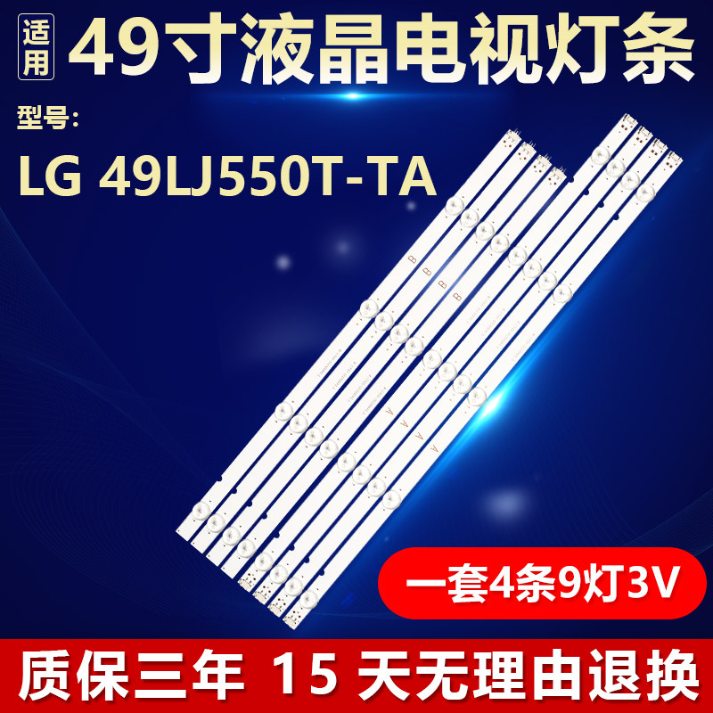 全新适用LG 49LJ550T-TA液晶电视机背光灯条JL.D49091330-001FS-M