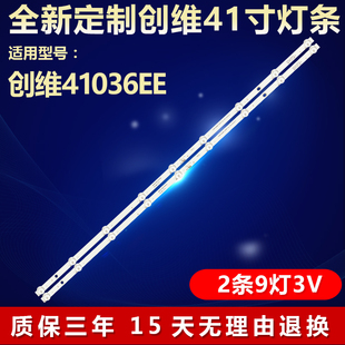 全新适用创维41036EE电视机背光灯条CHDMT39LB08-3030F2.1D2-V0.6