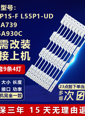 适用TCLL55P1S-F L55P1-UD B55A739 D55A930C B55A81S-UD电视灯条