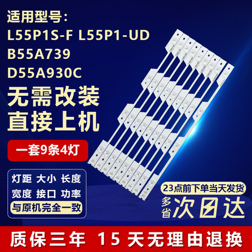 适用TCLL55P1S-F L55P1-UD B55A739 D55A930C B55A81S-UD电视灯条