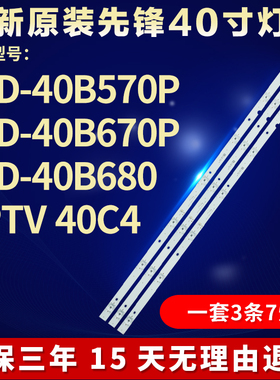 全新适用先锋LED-40B670P电视背光灯条DLED39.5KJAH/3X7/1001/V8