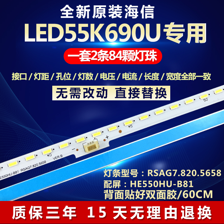 全新适用55寸海信LED55K690U液晶电视机背光灯条屏HE550HU-B81