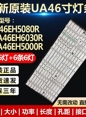 全新适用三星UA46EH5080R UA46EH6030R UA46EH5000R液晶电视灯条