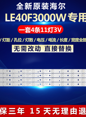 全新适用LED海尔le40f3000w灯条LED40D11-ZC14-03(B) 30340011206