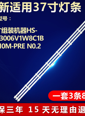 全新37寸组装机器HS-37D3006V1W8C1B73310M-PRE N0.2液晶电视灯条