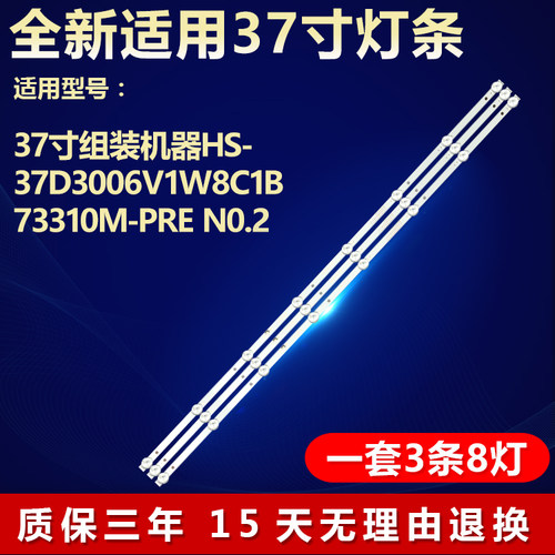 全新37寸组装液晶电视机背光灯条