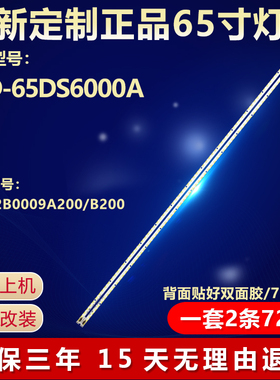 全新适用夏普LCD-65DS6000A液晶电视背光灯条S6202B0009A200/B200