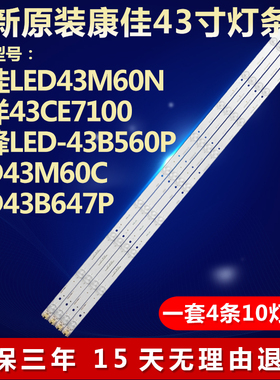 全新适用康佳LED43M60C LED43B647P液晶电视机灯条C- HWBW43D560