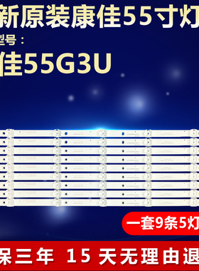 全新适用康佳55G3U电视机背光灯条CC02550D485V07 55E20 5X