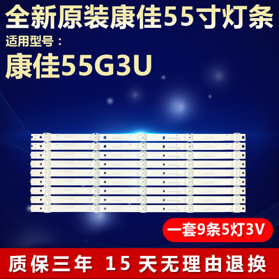 全新原装康佳55G3U电视灯条