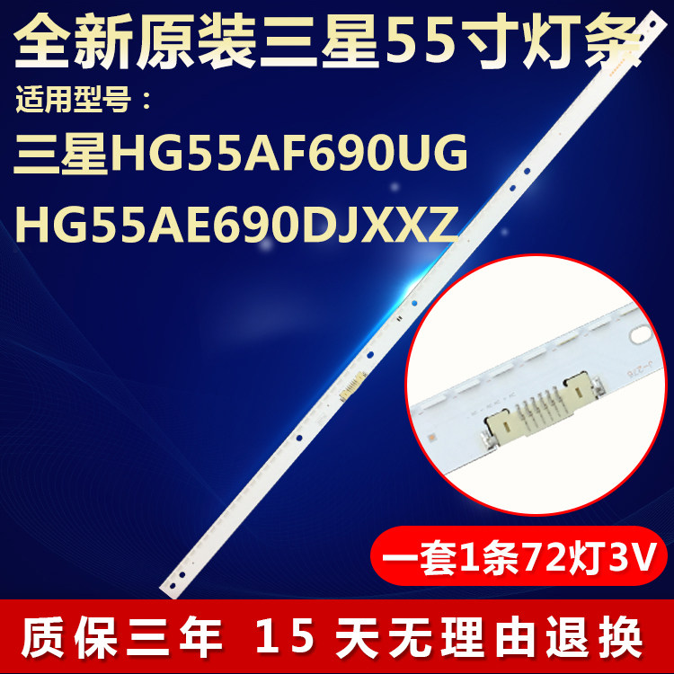 全新原装55寸三星液晶电视机灯条