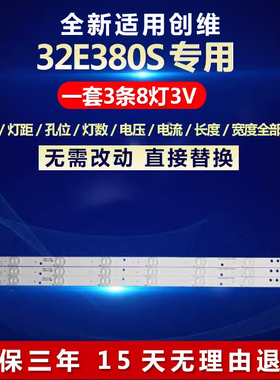 全新适用32寸创维32E380S液晶电视机背光LED灯条5800-W32003-1P50