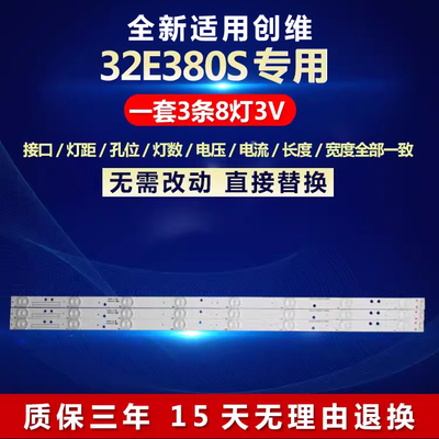 全新适用32寸创维32E380S灯条