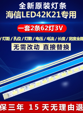 全新适用海信LED42K21电视机灯条RSAG7.820.4691 RASG7.820.4549