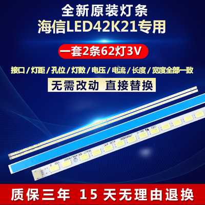 全新适用海信LED42K21电视机灯条RSAG7.820.4691 RASG7.820.4549