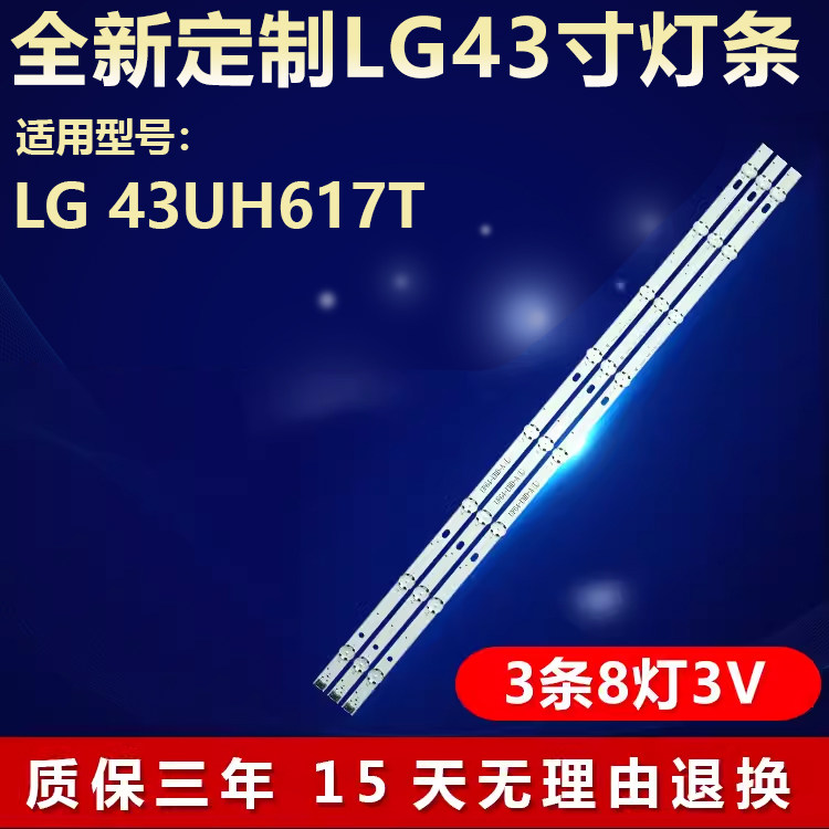 LG43UH617T电视机灯条全新适用