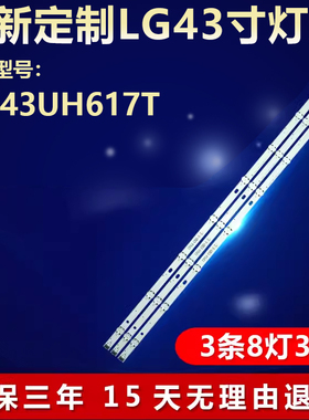 全新适用LG 43UH617T 液晶电视机背光灯条UF64_UHD_A /43LH60_FHD