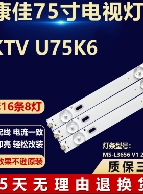 全新适用康佳KKTV U75K6液晶电视机背光灯条MS-L3656 V1 21007528