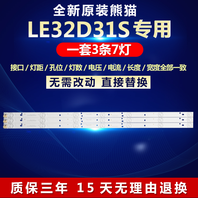 全新适用熊猫LE32D31S液晶电视背光灯条IC-B-PDBS32D334 M96-A2-J