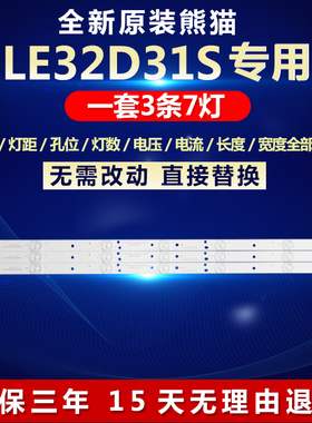 全新适用熊猫LE32D31S液晶电视背光灯条IC-B-PDBS32D334 M96-A2-J