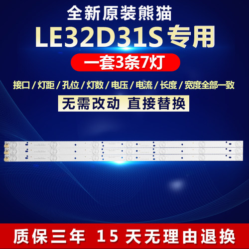 全新适用熊猫LE32D31S液晶电视背光灯条IC-B-PDBS32D334 M96-A2-J